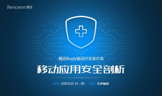 腾讯Bugly