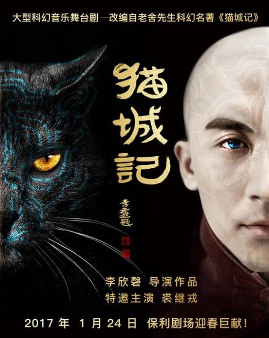 猫城记（音乐剧）