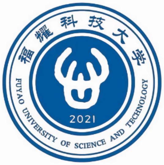 福耀科技大学