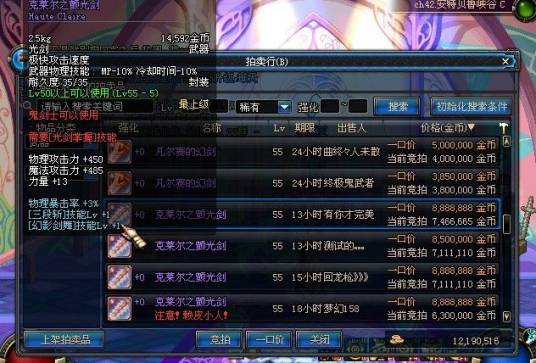 克莱尔之颤光剑