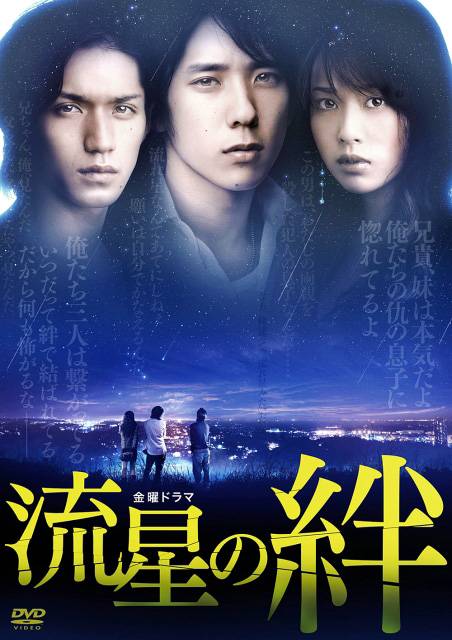 流星之绊（日本2008年二宫和也主演电视剧）