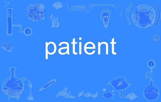 patient（英语单词）