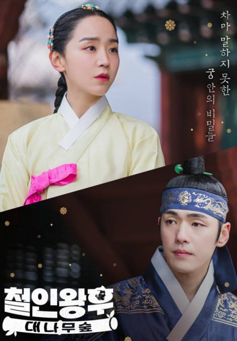 哲仁王后：竹林