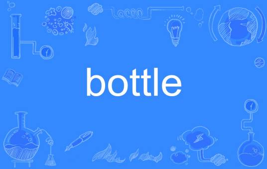 bottle（英文单词）