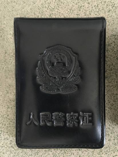 人民警察证