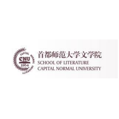 首都师范大学文学院