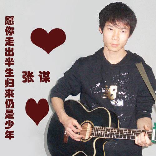 愿你走出半生归来仍是少年