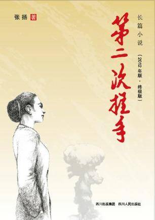 第二次握手（2013年电视剧《第二次握手》）