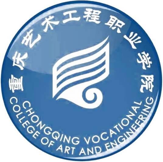 重庆艺术工程职业学院