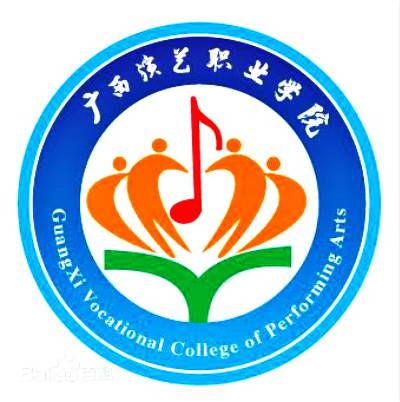 广西演艺职业学院