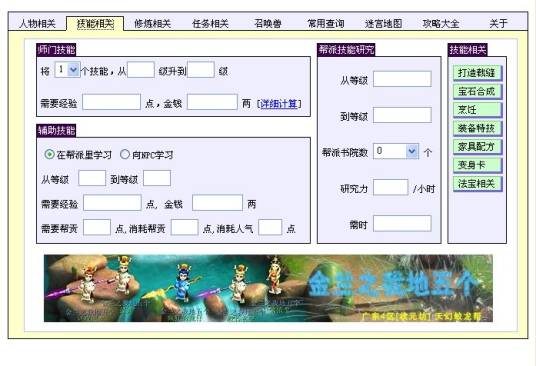 梦幻西游技能计算器