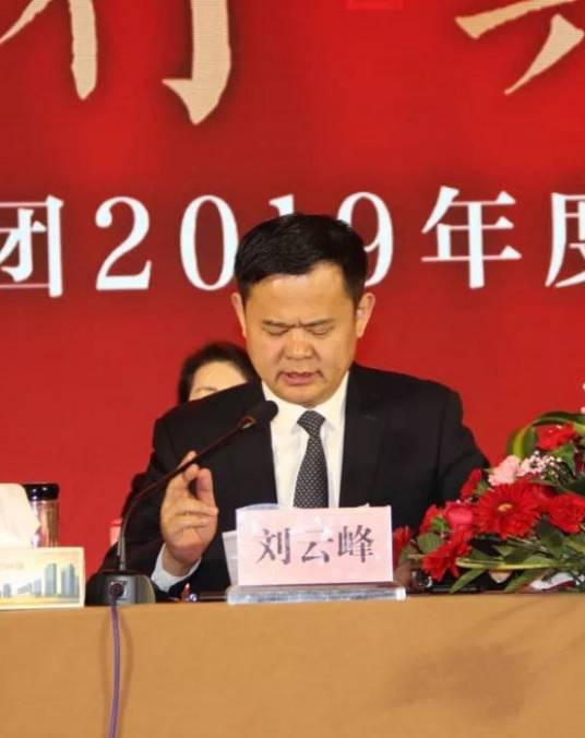 刘云峰（山东东方佳园房地产开发集团有限公司董事长）