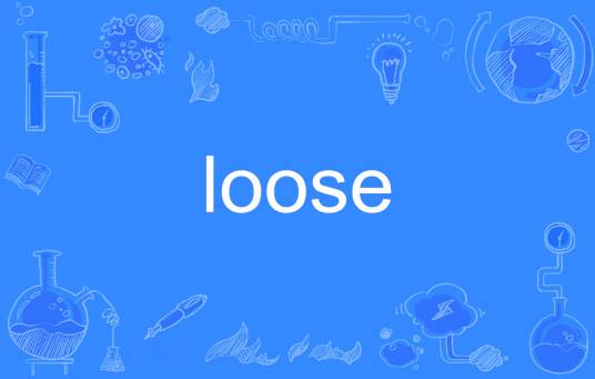 Loose（英文单词）
