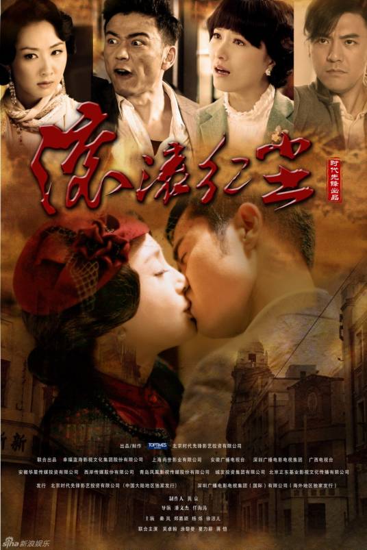 滚滚红尘（2012年秦岚、郑嘉颖主演电视剧）