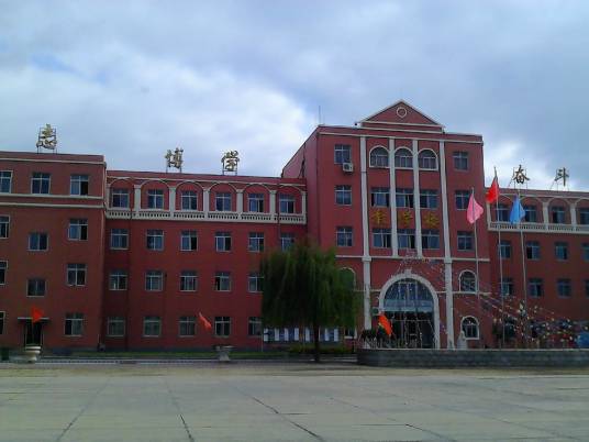 海城市牛庄高级中学