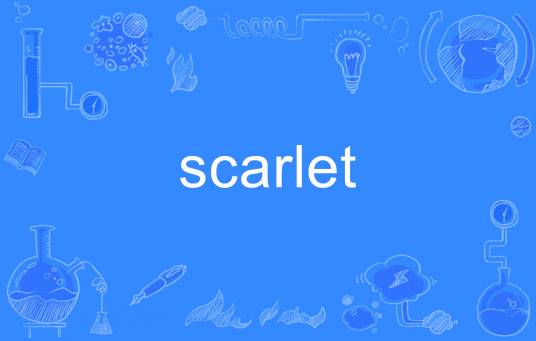scarlet（英语单词）