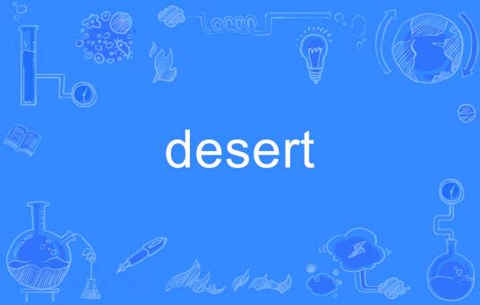 desert（英语单词）