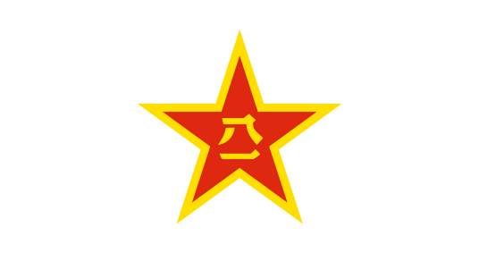 中华人民共和国中央军事委员会联合参谋部