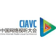 中国网络视听大会