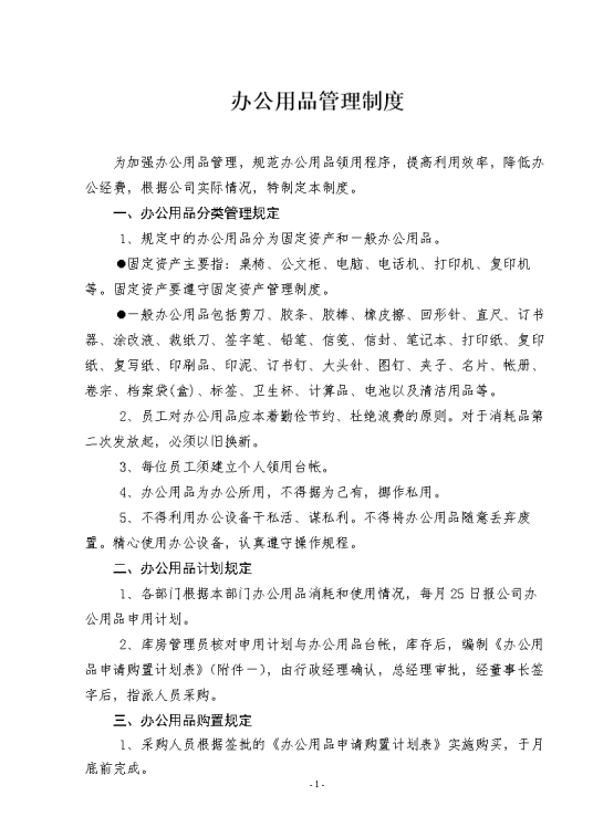 办公用品管理制度
