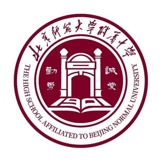 北京师范大学附属中学