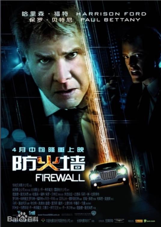 防火墙（2006年理查德·隆克瑞恩执导电影）
