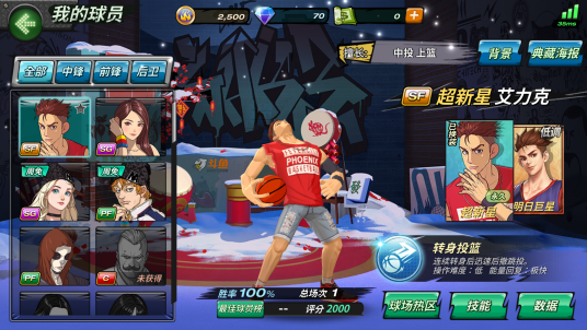 艾力克（《潮人篮球》手游的球员角色）