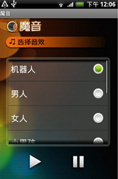 魔音（手机功能）