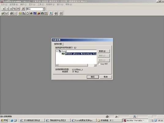 星空极速（中国电信集团公司开发的pppoe拨号专用软件）