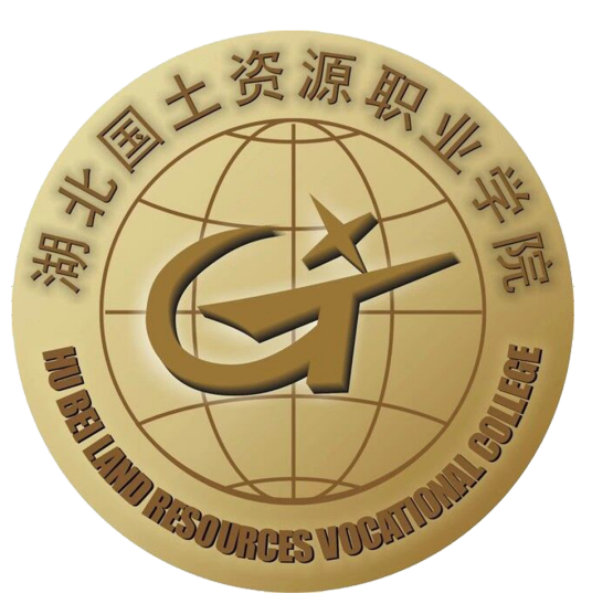 湖北国土资源职业学院
