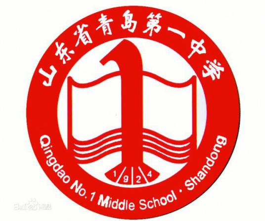 山东省青岛第一中学