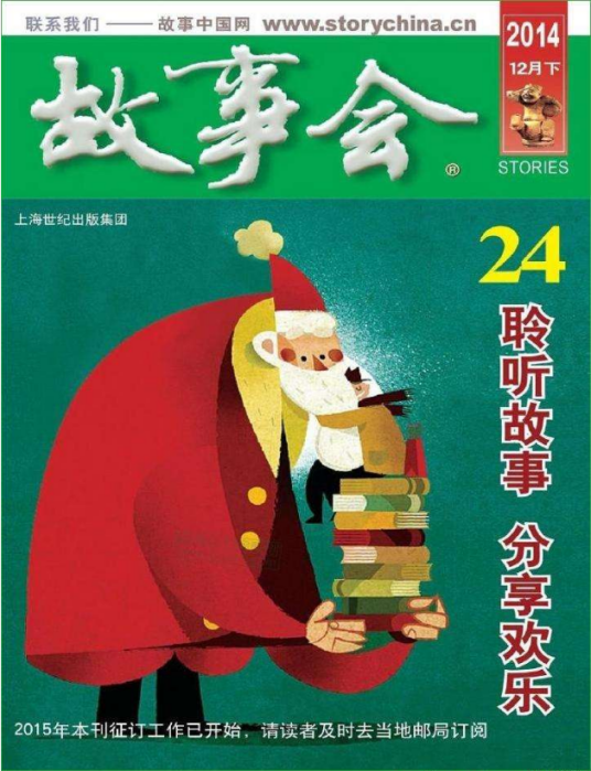 故事会（杂志周刊）
