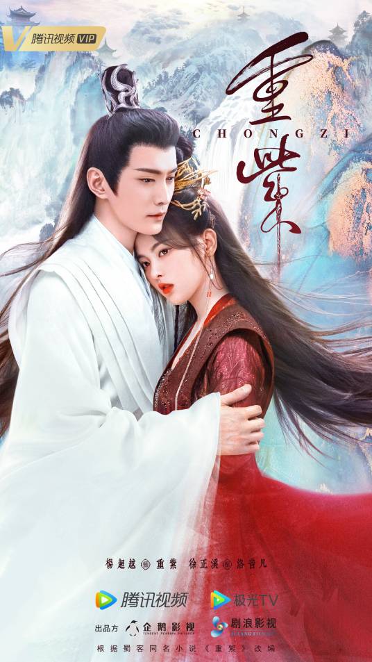 重紫（2023年刘国辉执导的电视剧）