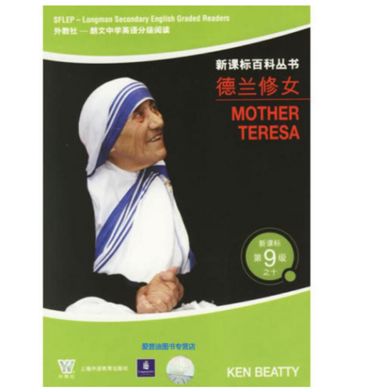 德兰修女（2005年上海外语教育出版社出版的图书）