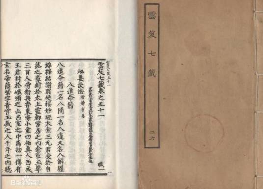 云笈七签（宋代张君房所著的道教类书籍）