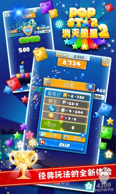 PopStar消灭星星2
