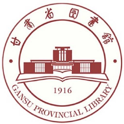 甘肃省图书馆