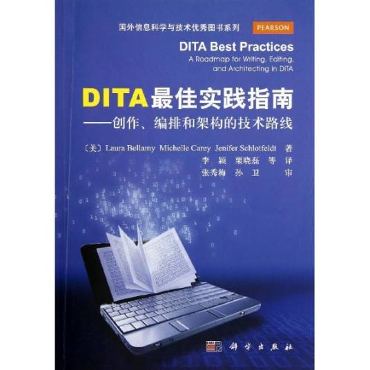DITA（体系结构）