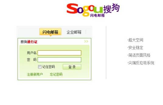 搜狗邮箱