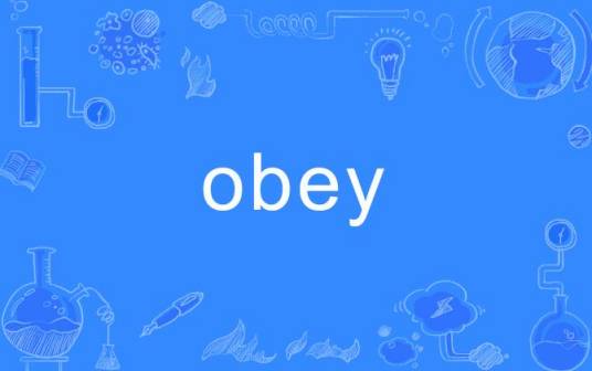 obey（英语单词）