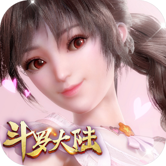 新斗罗大陆（阅文游戏制作发行的手机游戏）