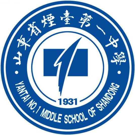 山东省烟台第一中学