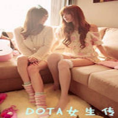 DOTA女生传