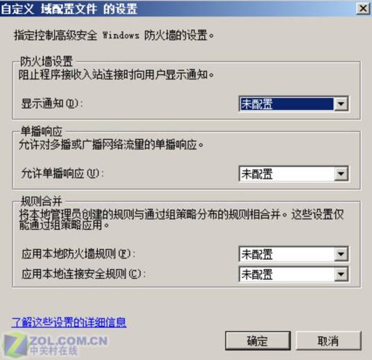 系统防火墙设置