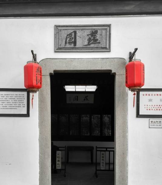 燕园（江苏省苏州市常熟市第七批全国重点文物保护单位）