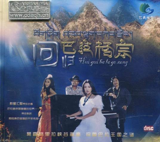 次真拉姆（扎西尼玛演唱的歌曲）