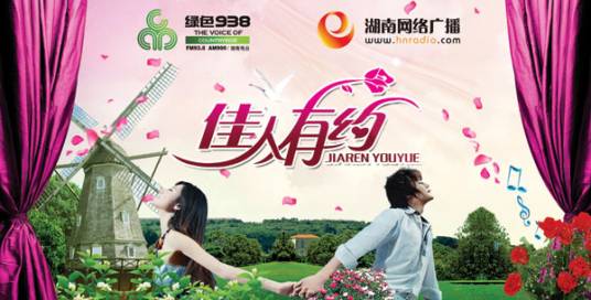 佳人有约（宁夏知名婚恋交友户外栏目）