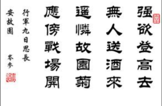 行军九日思长安故园