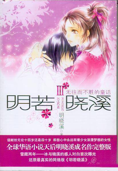 无往而不胜的童话