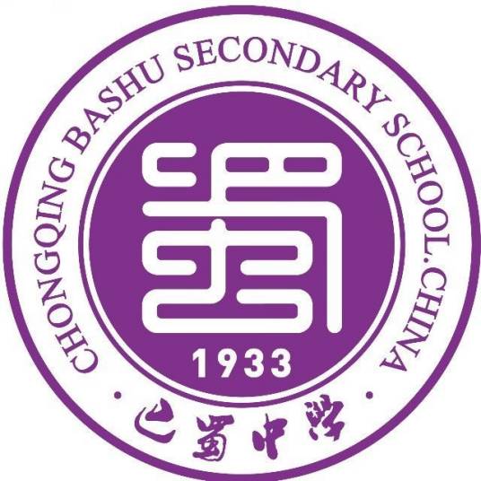 重庆市巴蜀中学校